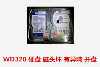 宿州電腦公司  開盤數據恢復成功